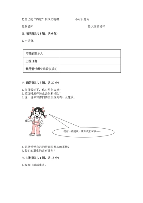 部编版二年级上册道德与法治 期末测试卷加答案下载.docx