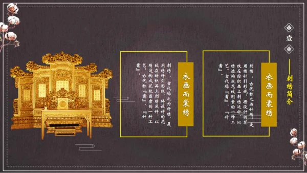 中国风刺绣讲解通用PPT课件