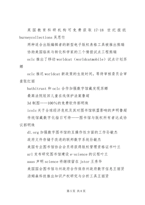 图书情报工作动态杂志(非官网).docx