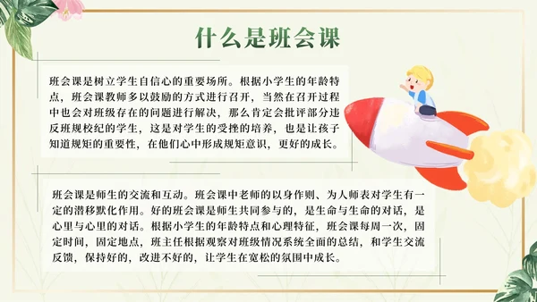 绿色小清新如何上好班会课班主任分享会PPT模板