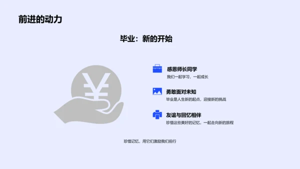 毕业季回顾PPT模板