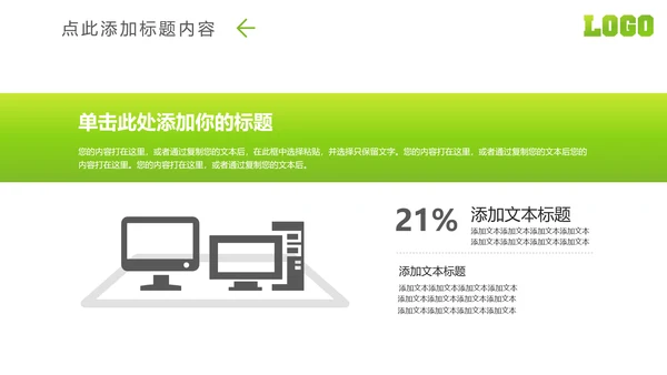 微信微营销行业解决方案互联网微商PPT模板