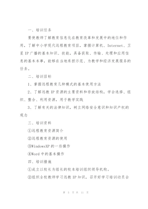 远程教育年度2022工作计划.docx