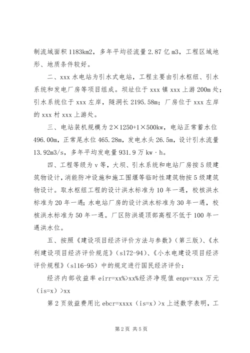 关于XX公司XX项目申请核准的请示(2).docx