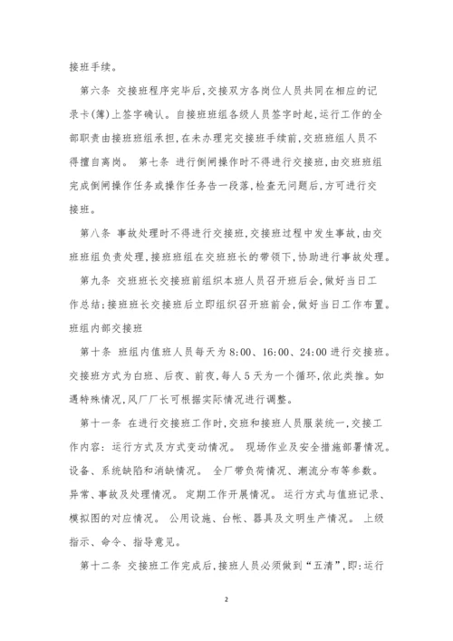 交接班管理制度15篇.docx