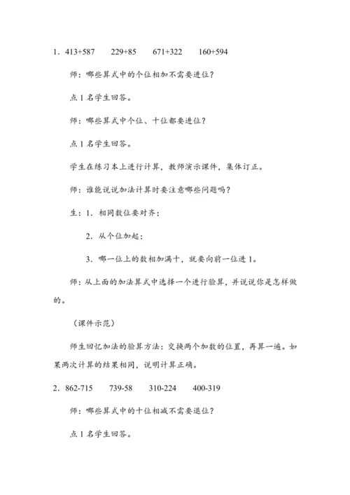 4.6《第四单元复习1》（教案）人教版三年级数学上册