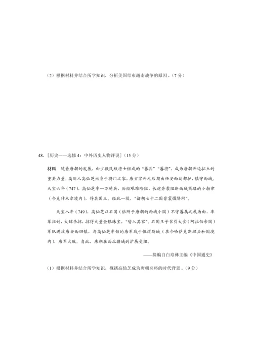 2016高考历史全国卷3套试题及答案.docx