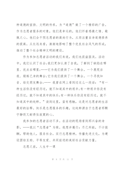 运动会志愿者心得体会大全范文5篇.docx