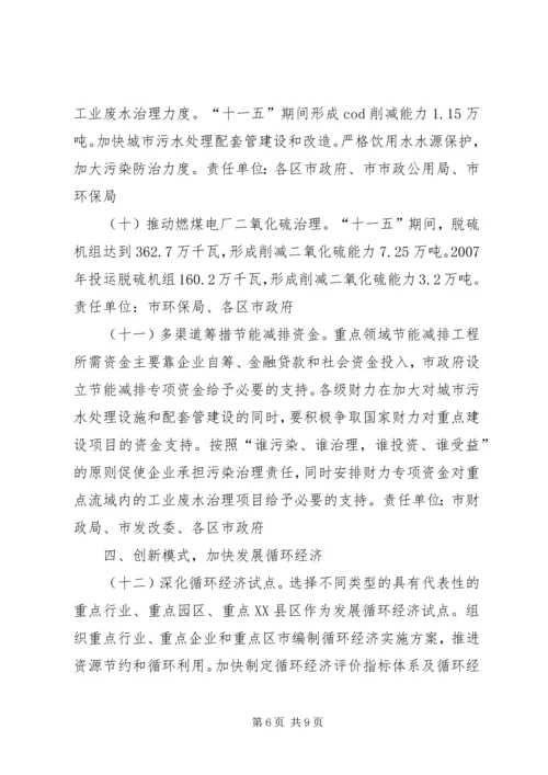 节能减排综合性工作实施方案.docx