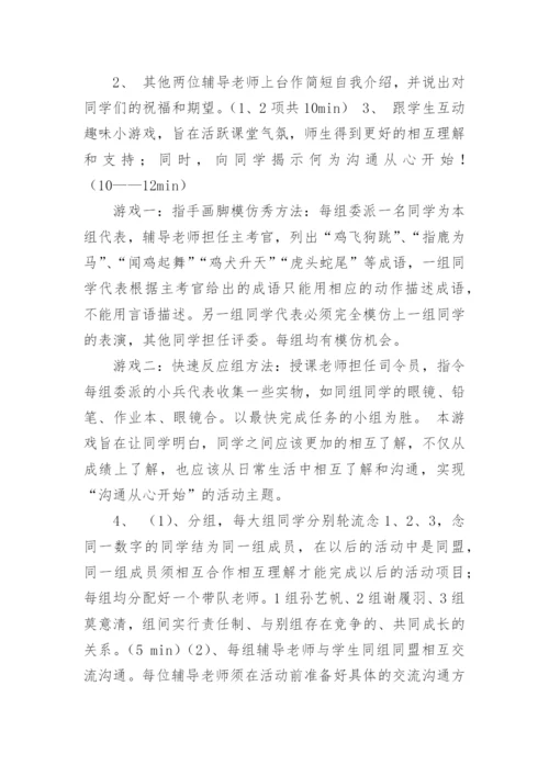 青少年心理辅导活动方案大全7篇.docx