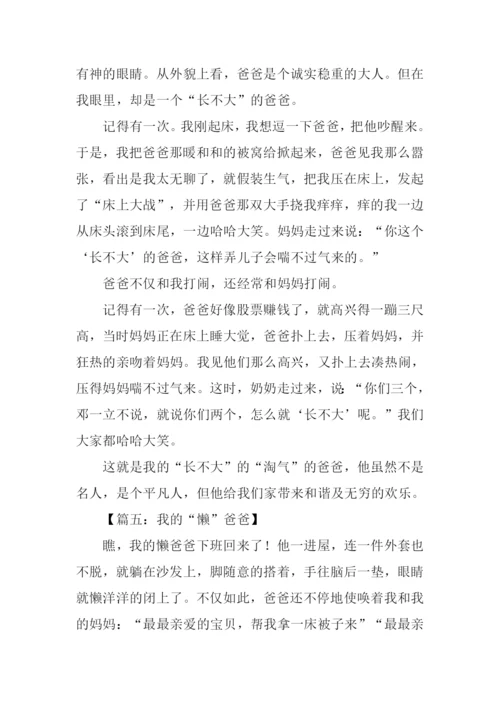 我的爸爸作文450字-3.docx