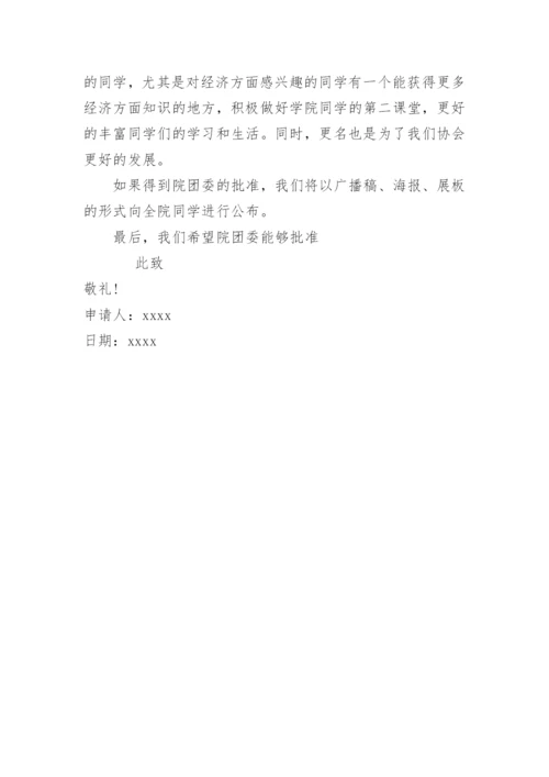 协会更名申请书.docx