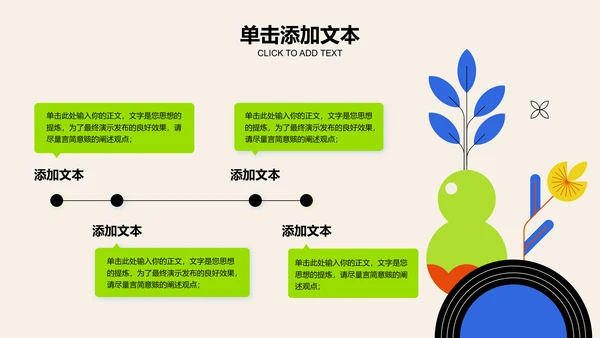 多色扁平创意风总结汇报通用PPT演示模板