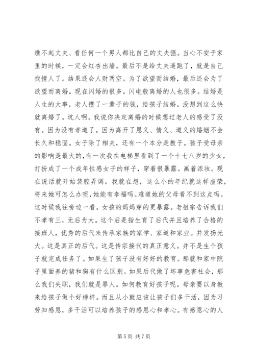 学习女德的心得体会女德修养 (2).docx