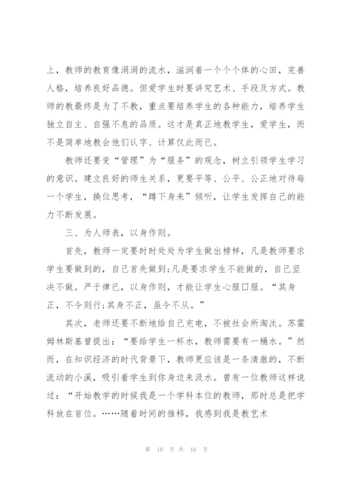 师德培训心得体会感悟(合集5篇).docx