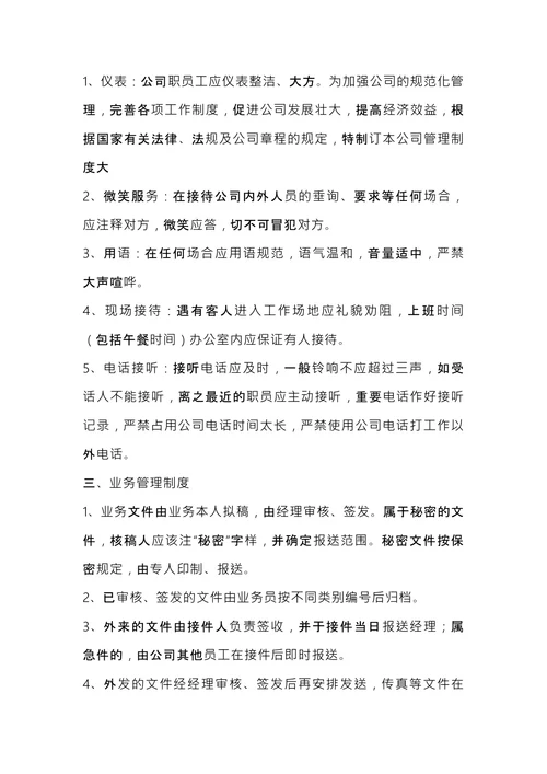 公司规章制度 (1)