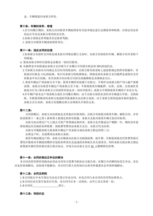 汽车租赁合同条款