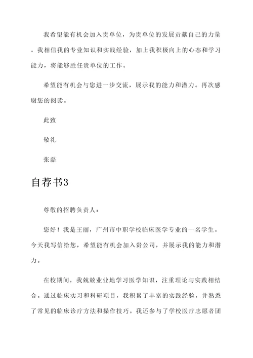 中职生毕业自荐信