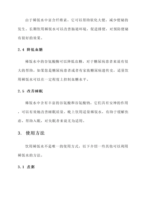 稀饭水功效和作用