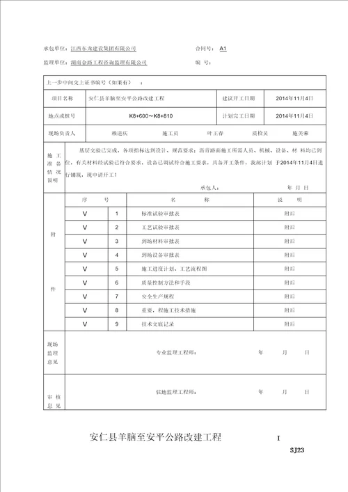 沥青混凝土路面下面层首件开工报告