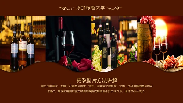 香格里拉红酒葡萄酒工作述职动态PPT