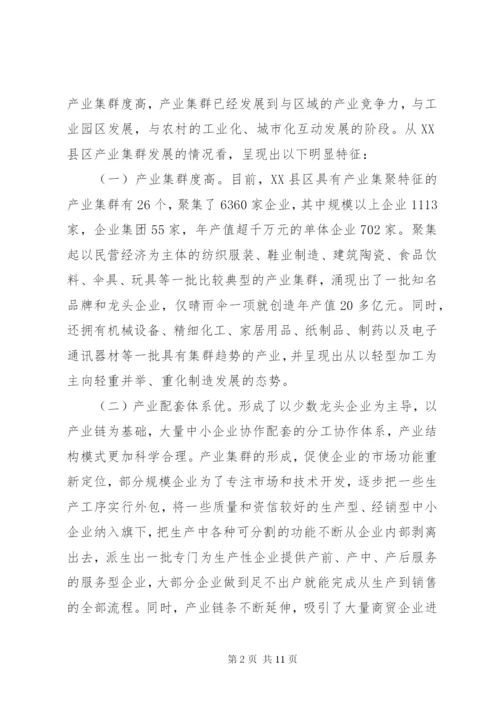 学校与产业集群对接调研报告 (5).docx