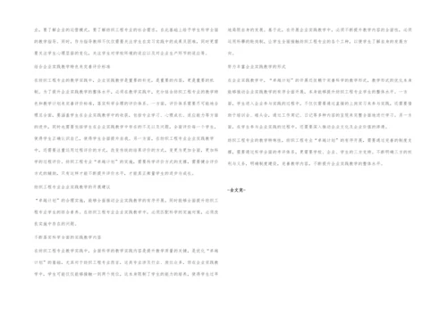 纺织工程专业卓越计划企业实践教学的总结.docx