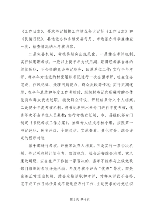 村党组织书记工作成效大全.docx