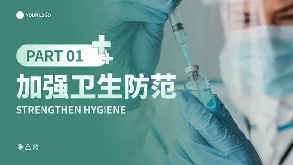 简约实景疫情防护防疫知识主题教育讲座PPT模板