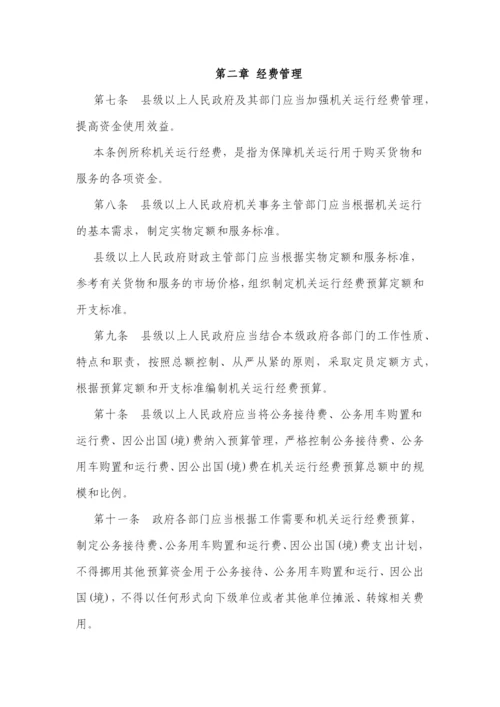 机关事务管理条例(征求意见稿).docx