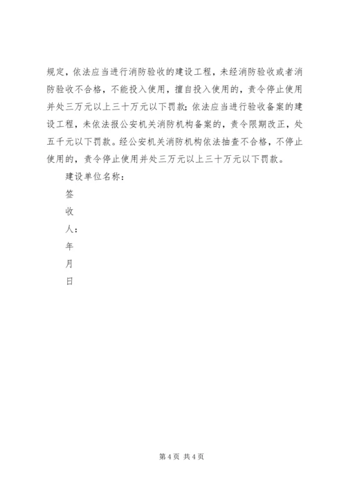 建设工程竣工规划核实一次性告知书 (2).docx