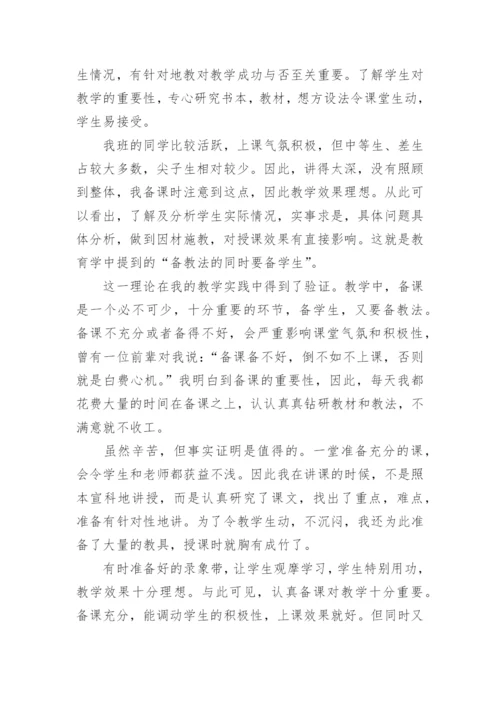 初三教师年度考核个人总结最新范文.docx