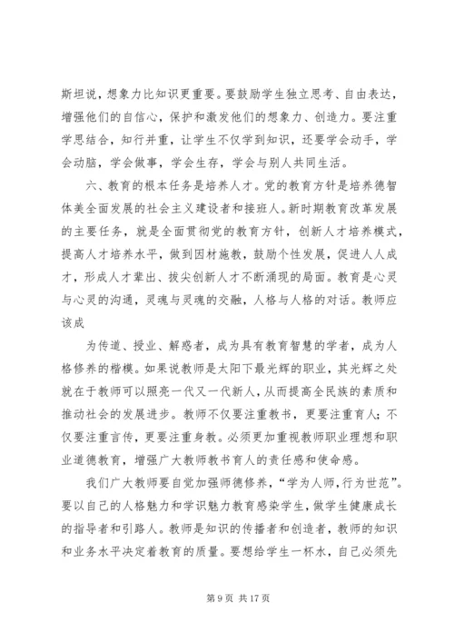 学习县教育教学工作会议精神心得体会 (2).docx