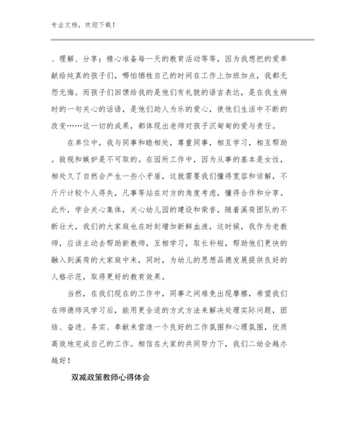 双减政策教师心得体会例文29篇.docx