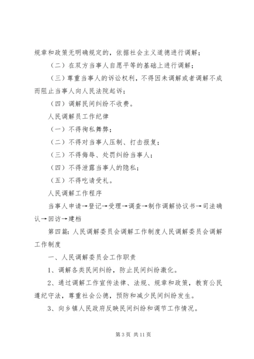 人民调解小组工作任务.docx