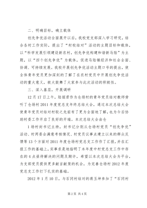 村校结对共建计划 (2).docx