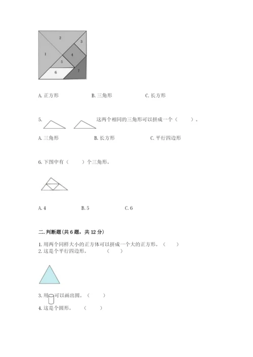 北京版一年级下册数学第五单元 认识图形 测试卷及完整答案一套.docx