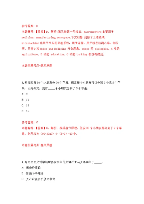 2022山东青岛海洋气象研究院补充公开招聘高校应届毕业生模拟卷1