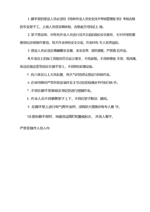 钢管架施工方案