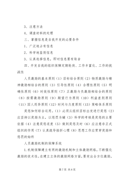 人力资源材料题.docx