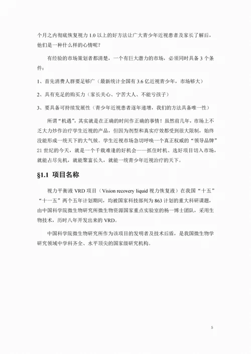 视力平衡液项目投资可行性报告.docx