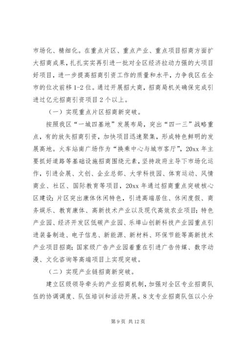 篇一：XX年招商引资总结及XX年工作计划 (2).docx