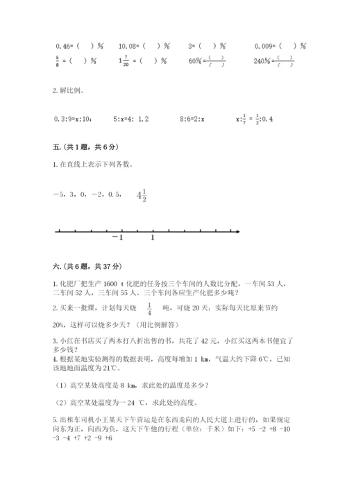 小学六年级数学摸底考试题【满分必刷】.docx