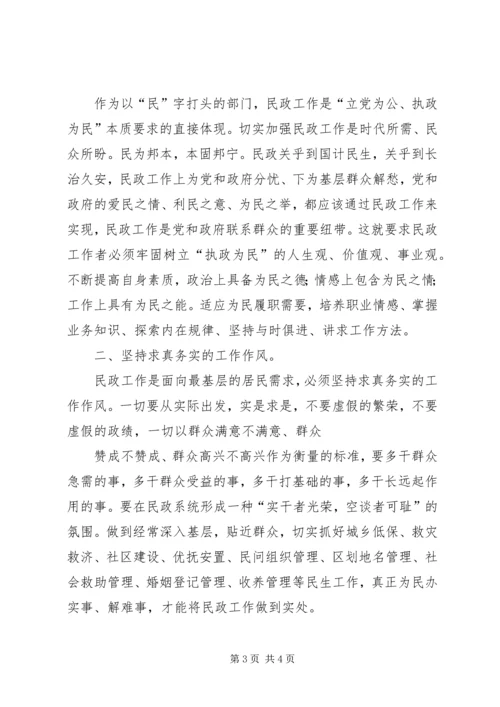 以“孺子牛”精神践行社会主义核心价值观.docx