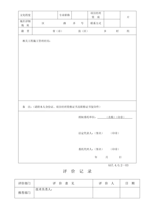 分包工程邀请招标资格予审文件(公司内部规范文本).docx