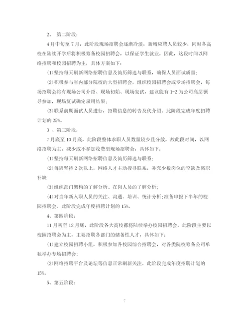 精编之公司招聘计划书模板.docx