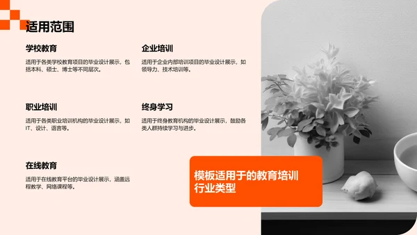 橙色时尚/奢华毕业设计作品展示模板PPT模板