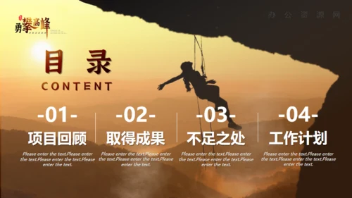 勇攀高峰登山精神勇敢者企业文化通用PPT模板