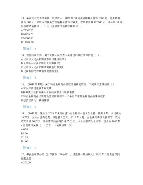 2022年全省税务师之税法一高分通关题库及1套完整答案.docx