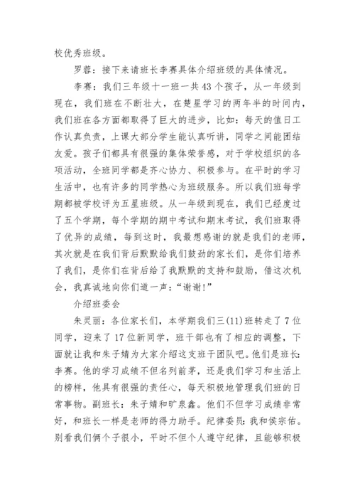 期中考试家长会学生主持词开场白 期中考家长会主持稿(三篇).docx